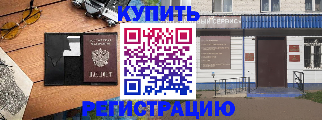 купить прописку в Свердловской области
